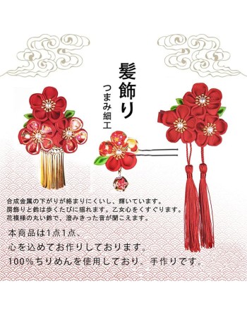 SANQUUQOO 3-Piece Hair Ornament Set for Coming-of-Age Ceremonies, Shichi-Go-San, and Other Celebrations